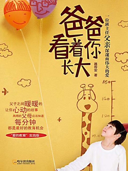 Title details for 爸爸看着你长大 (Dad Watches Over Your Growth) by 聂传安 - Available